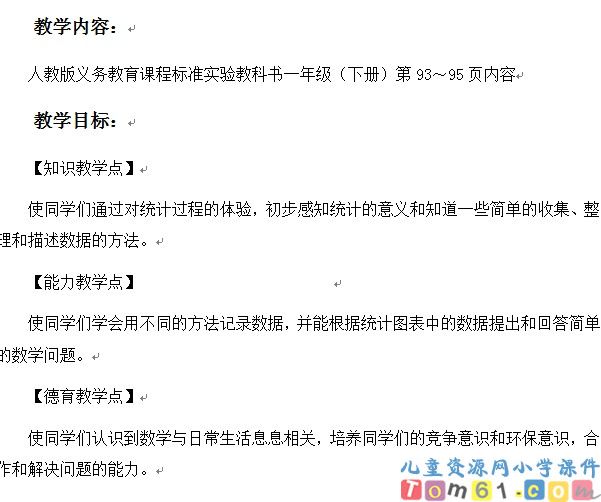 统计