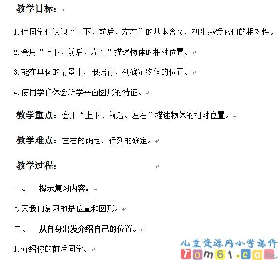 总复习位置和图形