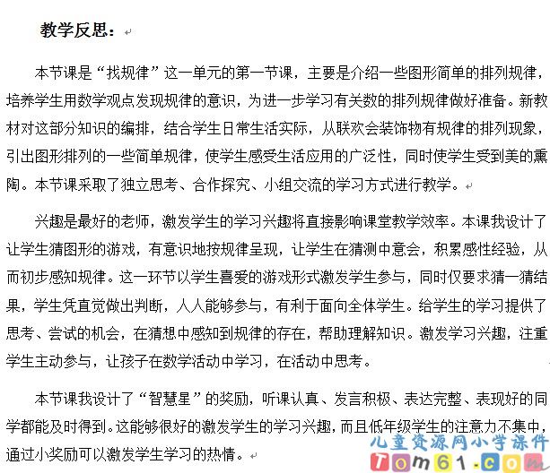 找规律