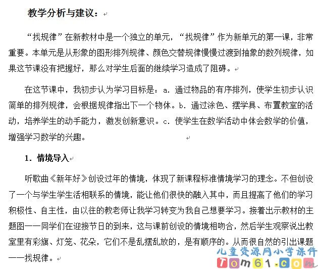 找规律
