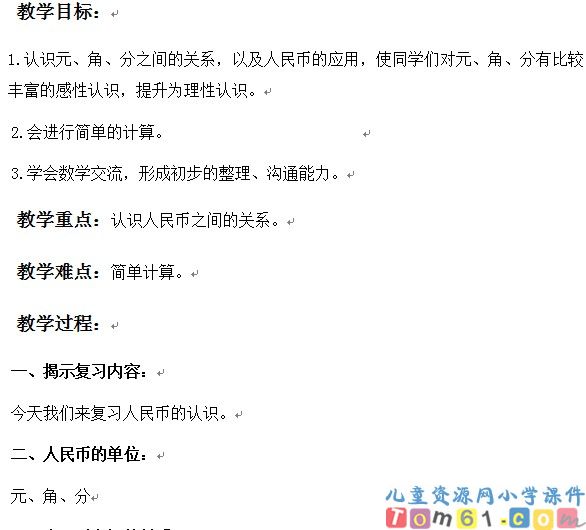 总复习人民币的认识