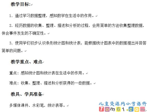 统计