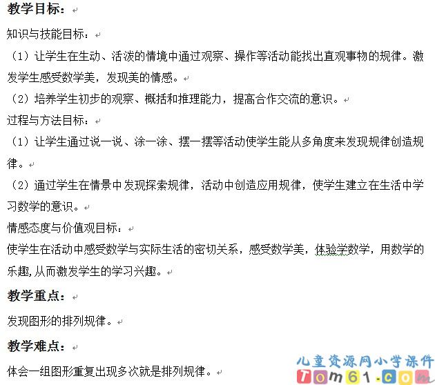 找规律