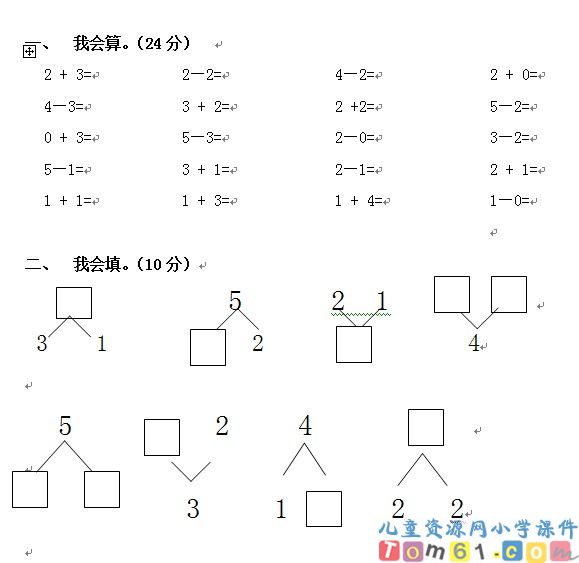 人教版小学数学一年级下册试卷