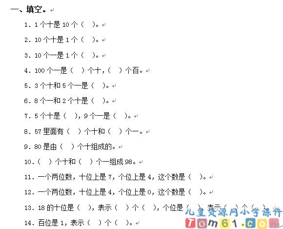 100以内数的读法和写法