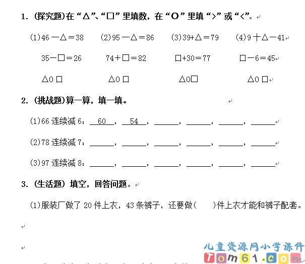 100以内的加法和减法整理和复习
