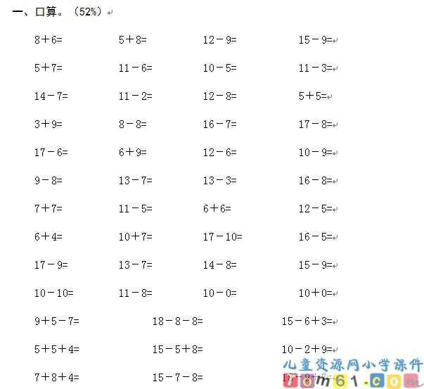 人教版小学数学一年级下册试卷