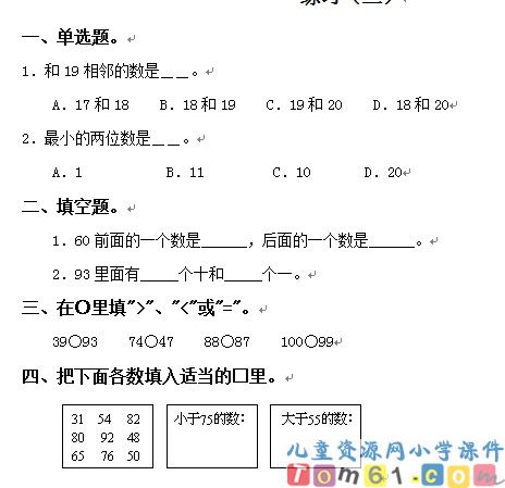 100以内数的读法和写法