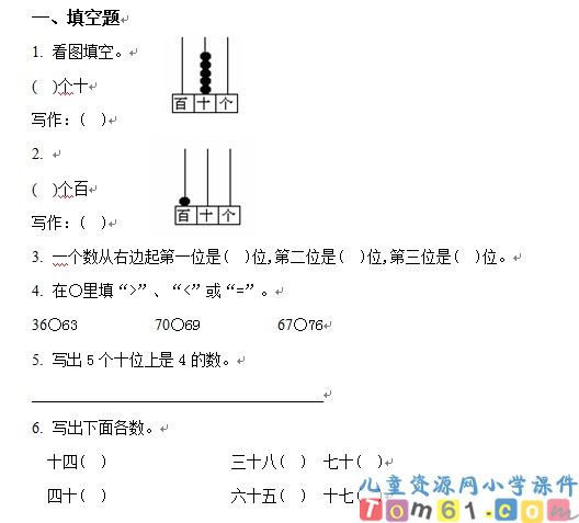 整十数加一位数相应的减法