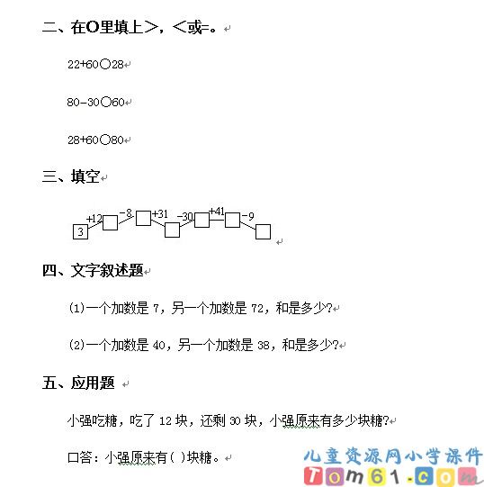 两位数加一位数和整十数不进位