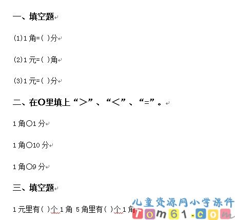 认识人民币
