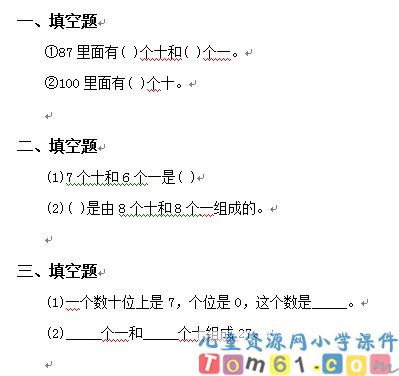 数数数的组成