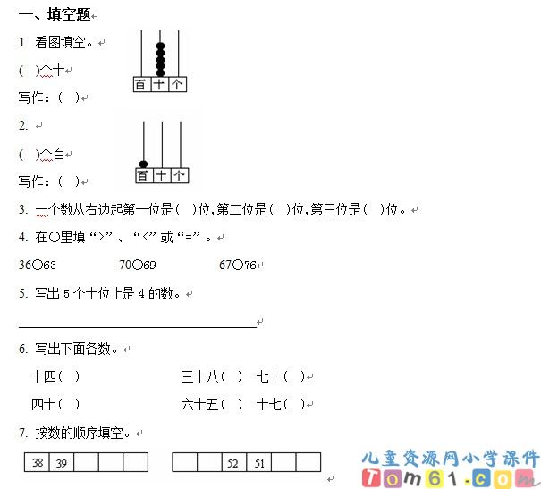整十数加一位数相应的减法
