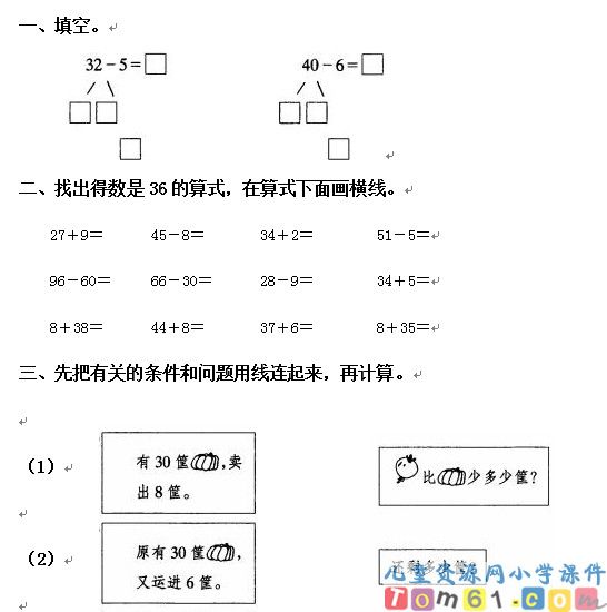 两位数减一位数退位