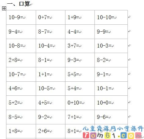人教版小学数学一年级下册试卷