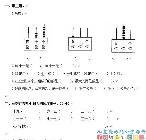 100以内数的读法和写法