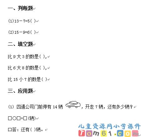 十几减7