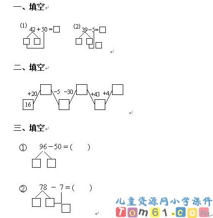 两位数减一位数和整十数不退位