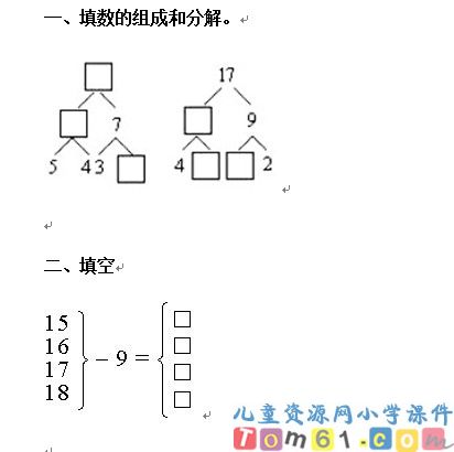十几减8