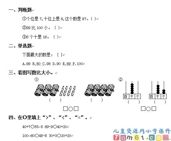 数的顺序比较大小