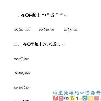 整十数加减整十数