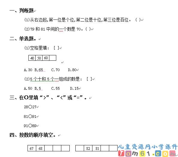 数的顺序比较大小