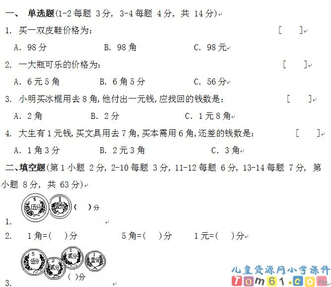 人教版小学数学一年级下册试卷