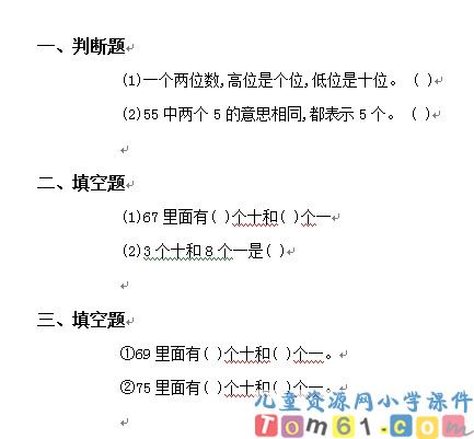 数数数的组成