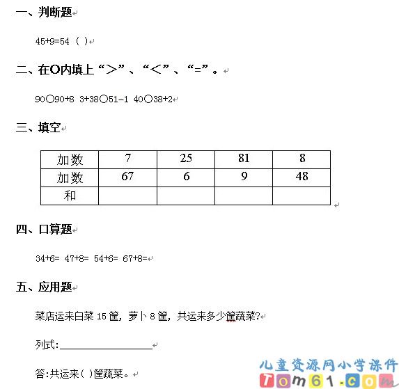两位数加一位数和整十数进位