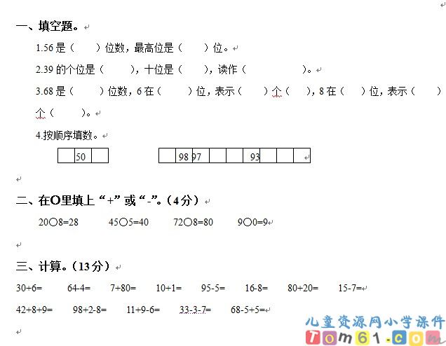 100以内数的读法和写法