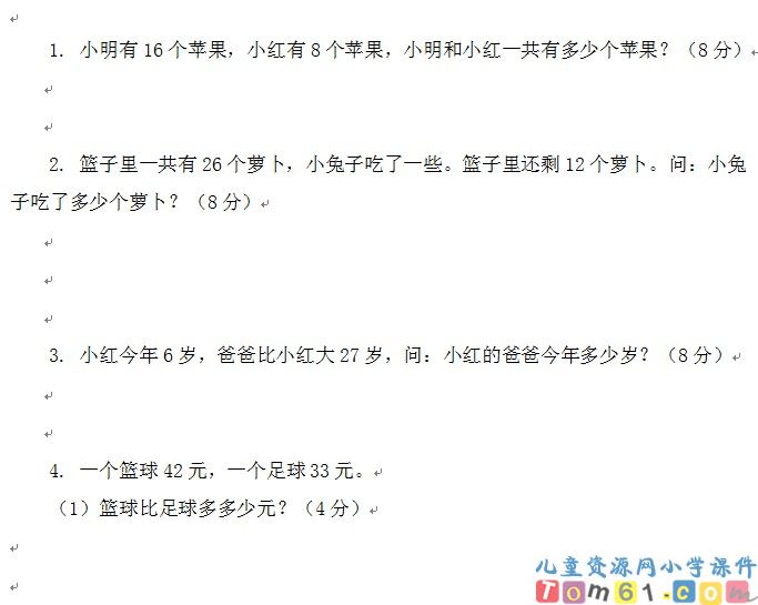 应用题综合练习