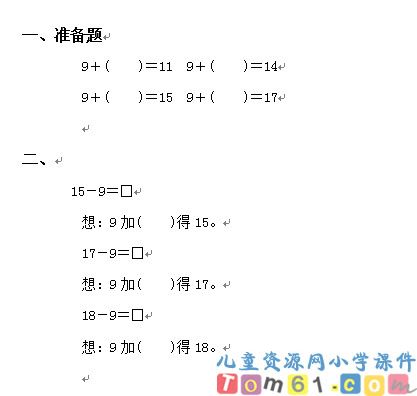 十几减9