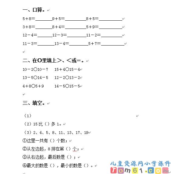 十几减5-4-3-2
