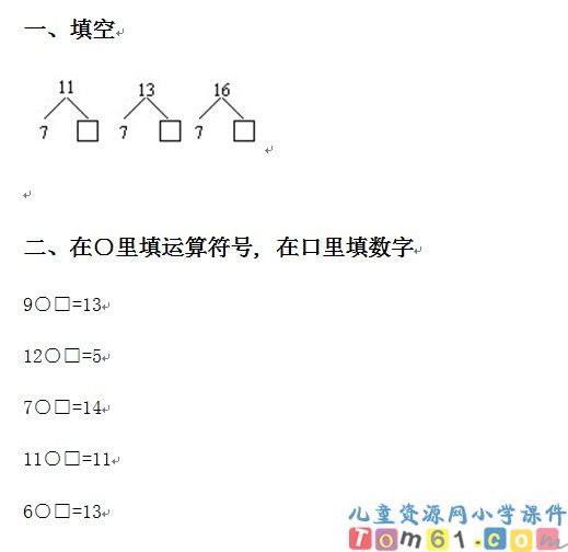 十几减7