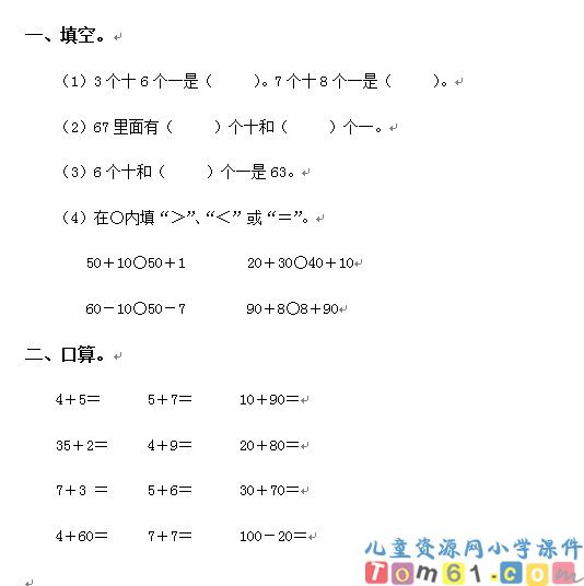 两位数加一位数整十数不进位