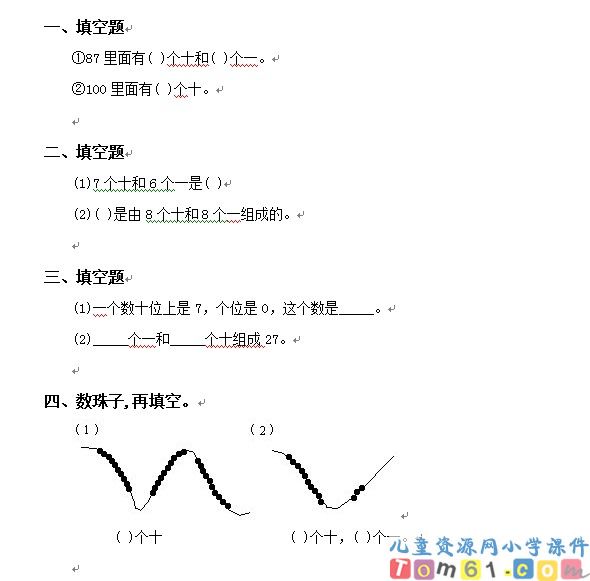 数数数的组成