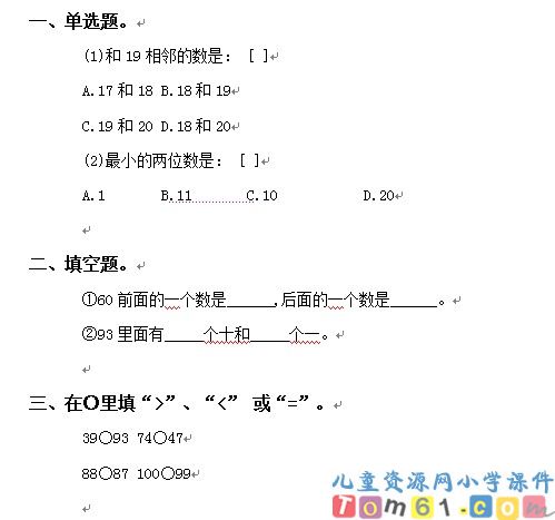 数的顺序比较大小