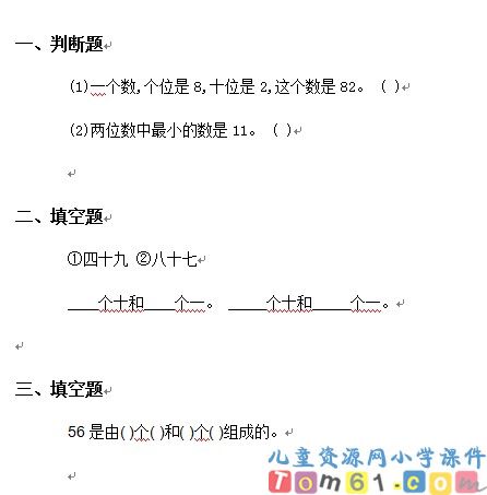 数数数的组成