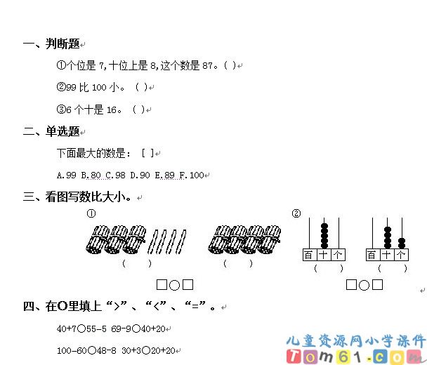 数的顺序比较大小