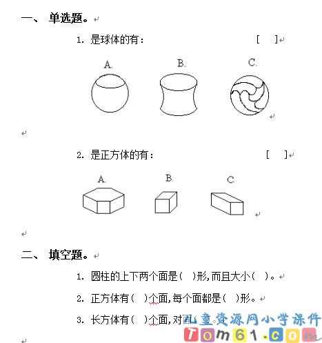 图形的拼组