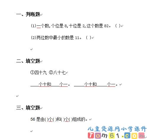 数数数的组成
