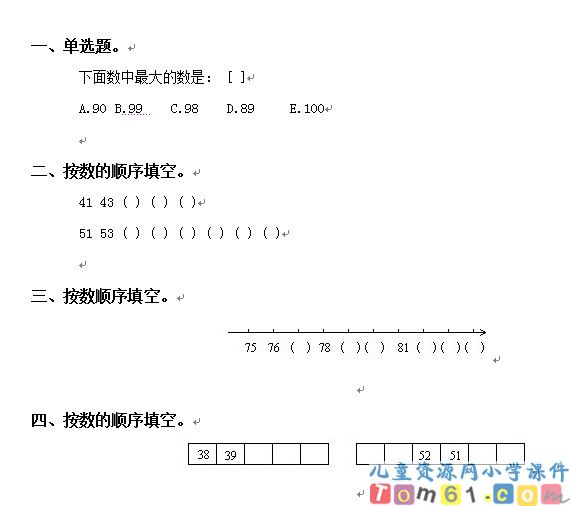 数的顺序比较大小