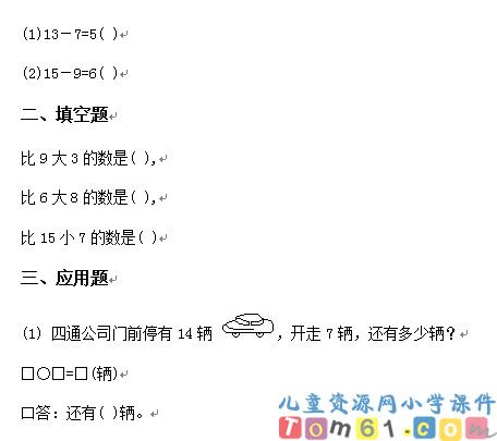 十几减7