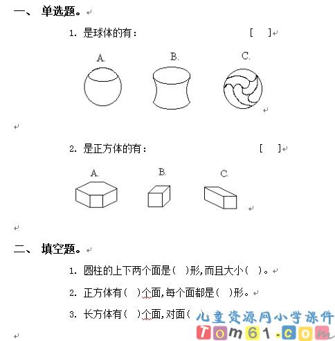 图形的拼组