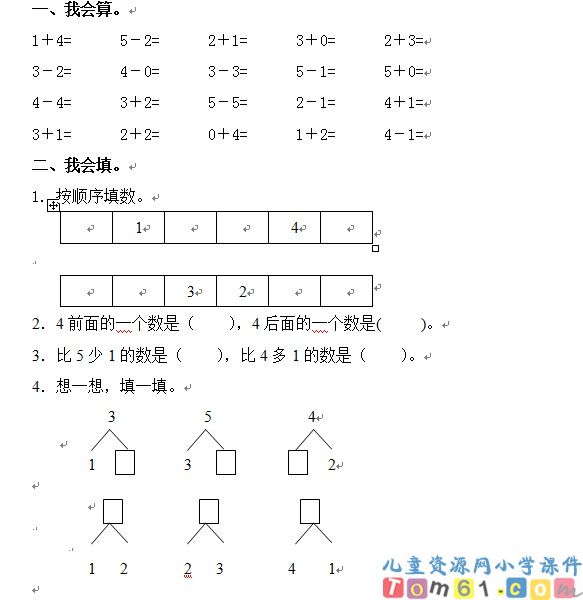 人教版小学数学一年级下册试卷