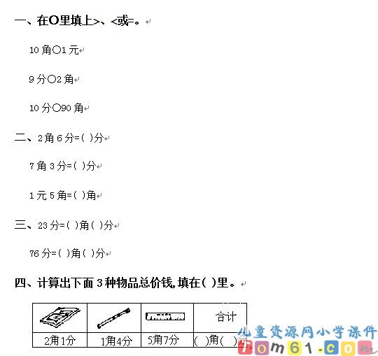 人民币简单的计算