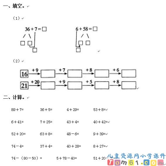 两位数加一位数进位