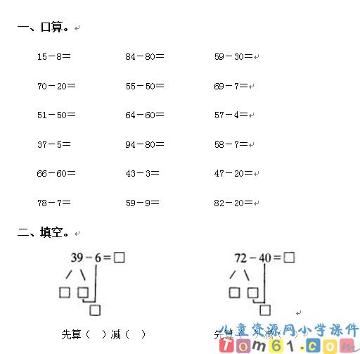两位数减一位数整十数不退位