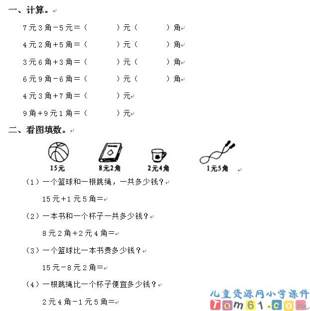 人民币的认识