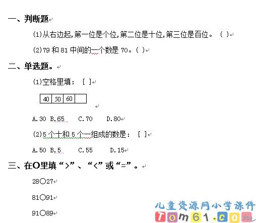 数的顺序比较大小